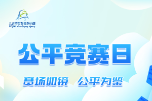 捍卫纯洁赛场，你我共同行动。