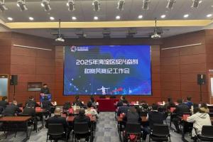 海淀区体育局召开2025年海淀区反兴奋剂和赛风赛纪工作会