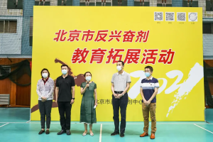 北京市反兴奋剂中心宣传教育拓展活动之六北京市木樨园体校反兴奋剂培训班开班