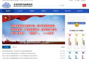 北京市反兴奋剂中心宣传矩阵正式上线