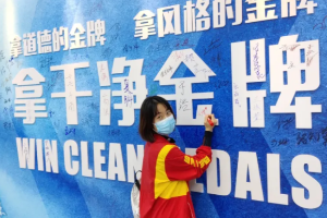 北京射击队参加十四运反兴奋剂教育拓展活动